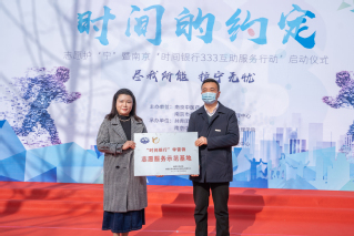 公司荣获“时间银行‘学雷锋’志...